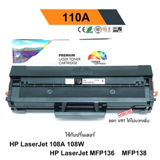 หมึก เทียบเท่า 108A 110A ตลับหมึก Printer LaserJet MFP 136 1…