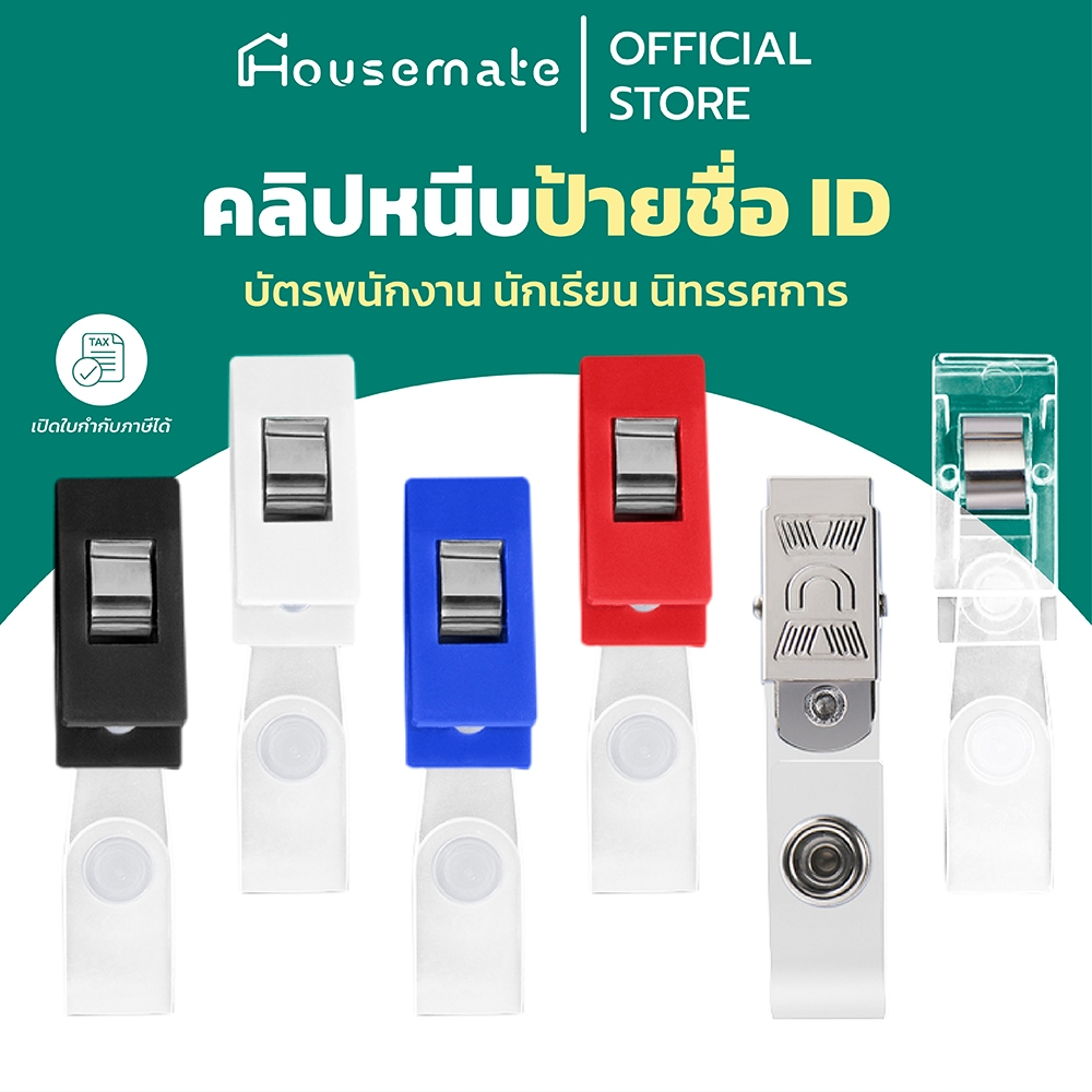 🔥ออกใบกำกับภาษีได้🔥 คลิปหนีบป้ายชื่อ ID คลิปติดบัตร คลิปหนีบบัตร ตัวหนีบบัตร ที่หนีบบัตรพนักงาน