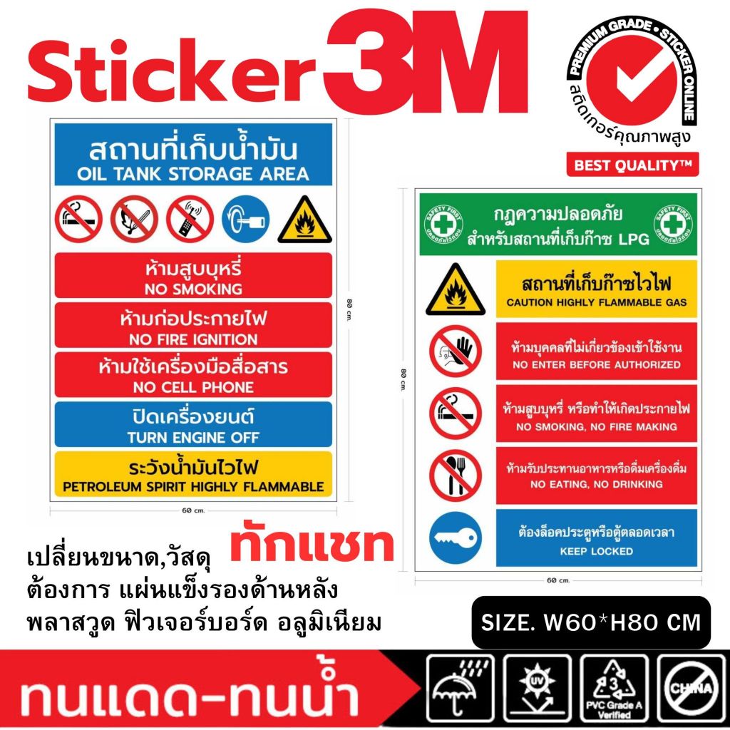 (616)Sticker 3M สติ๊กเกอร์ สถานที่เก็บน้ำมัน กฎความปลอดภัย สำหรับ สถานที่เก็บก๊าซ LPG ความปลอดภัย สโ