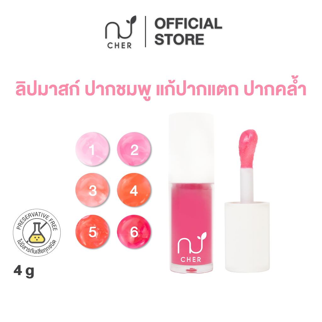 CHER Whitening Sleeping Lip Mask เฌอ ไวท์เทนนิ่ง สลีปปิ้ง ลิป มาสก์ ปากชมพู แก้ปากแตก ปากคล้ำ