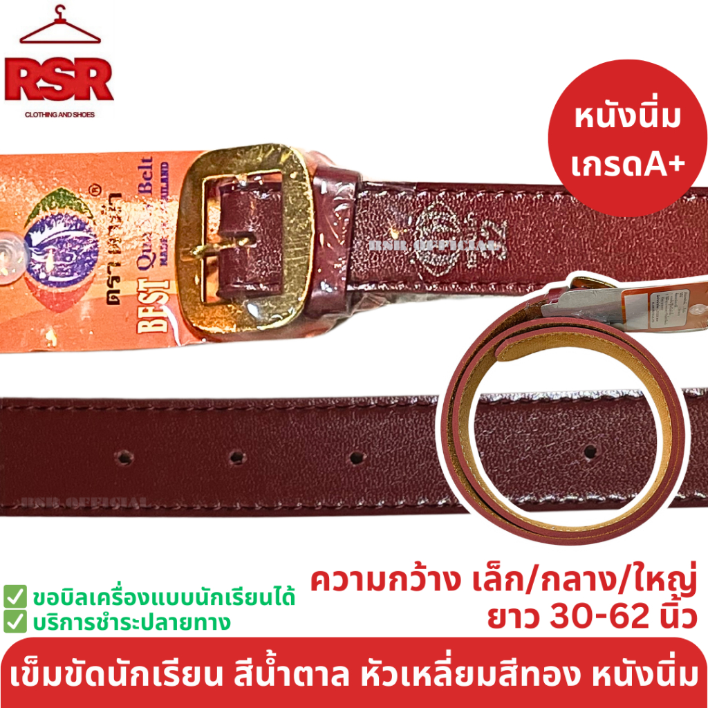 ((อย่างดี ถูกที่สุด)) เข็มขัด ลูกเสือ สีน้ำตาล หนังนิ่ม อย่างดี เกรดA+ ยาว 30 - 62 นิ้ว