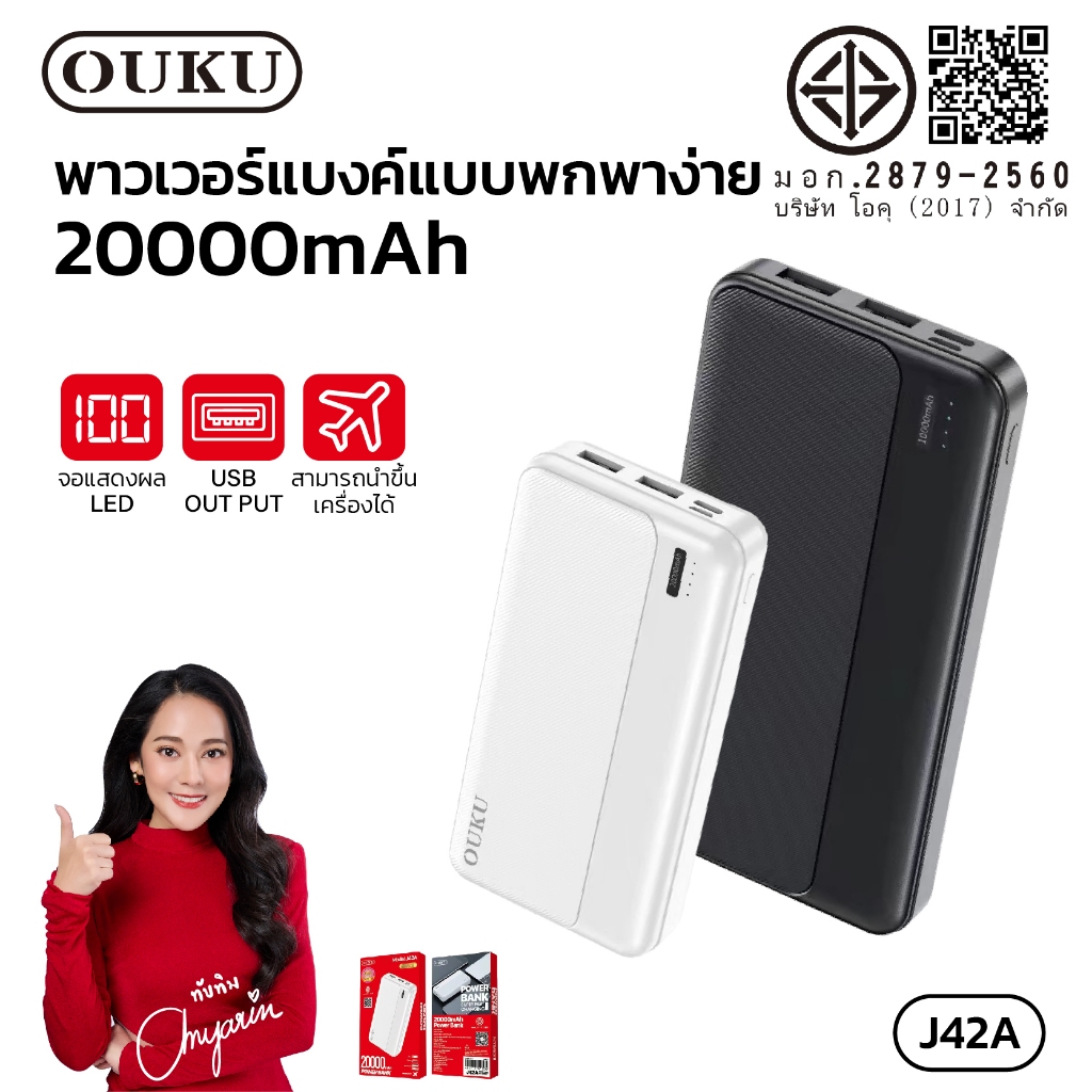 OUKU J42A แบตสำรอง 20,000 MAH มี มอก. พร้อมส่ง