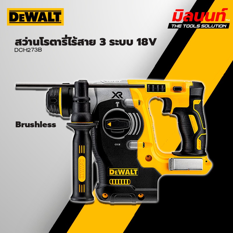 DEWALT - DCH273B สว่านโรตารี่ไร้สาย 18V เครื่องเปล่า