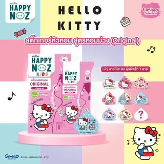 Happy Noz สติ๊กเกอร์หัวหอม สีม่วง แพ็ค 3 กล่อง แก้หวัดเด็ก คัดจมูก ของแท้ 100% X 3