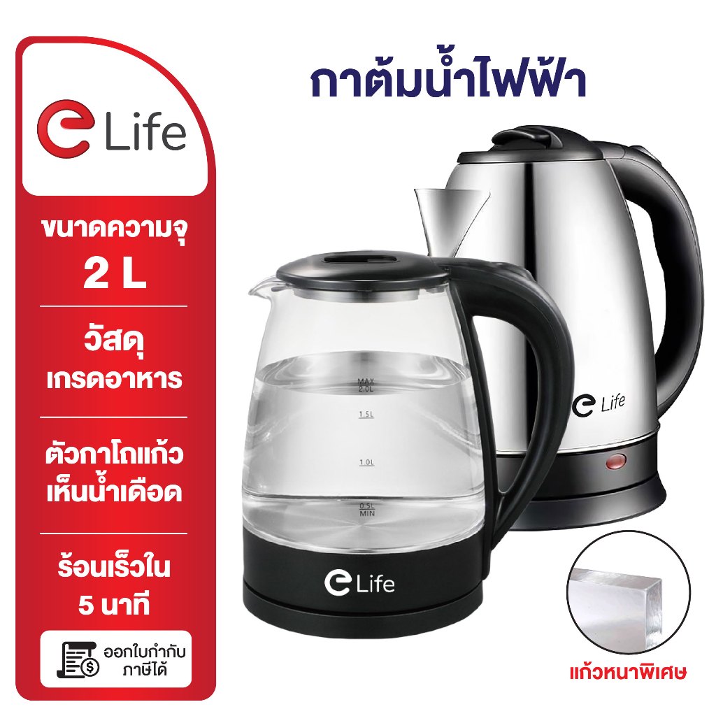 Elife กาต้มน้ำไฟฟ้า ES-SH2000S 2ลิตร 1500W กาน้ำร้อน วัสดุทำจากสแตนเลส ร้อนเร็ว ตัดไฟอัตโนมัติ คุณภาพดี พร้อมส่ง