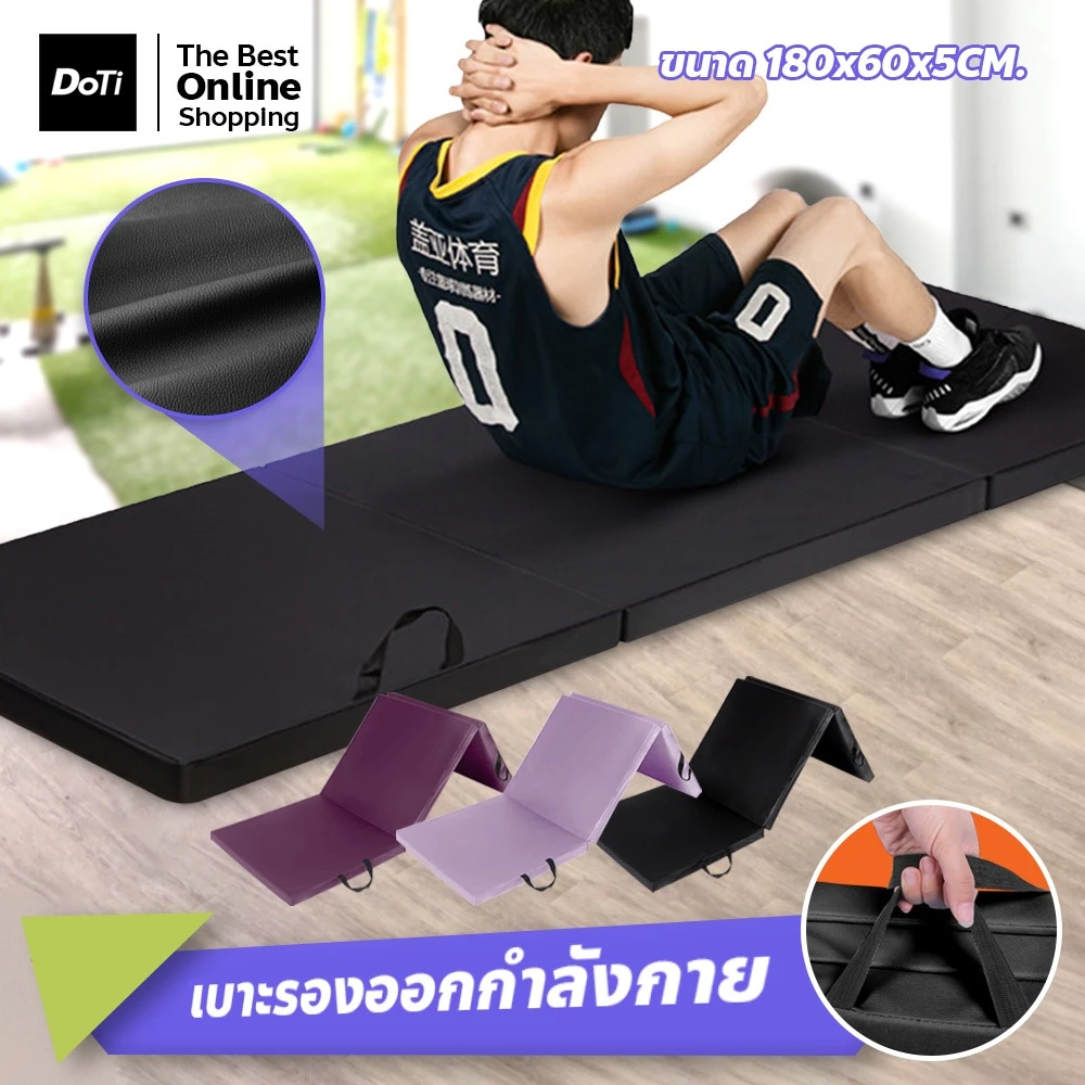 doti เบาะฝึกซ้อมกีฬา โยคะ ฟิตเนส ซิทอัพ เบาะยิมนาสติก หนังPU พับเก็บได้ พกพาง่าย