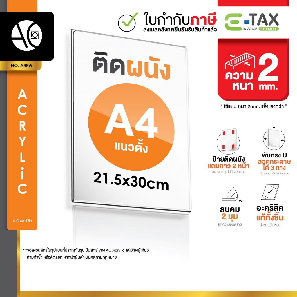 ป้ายติดผนัง สอดกระดาษ A4 แนวตั้ง อะคริลิคใส หนา 2 มิล พับ U แถมกาว 2 หน้า (A4PW)