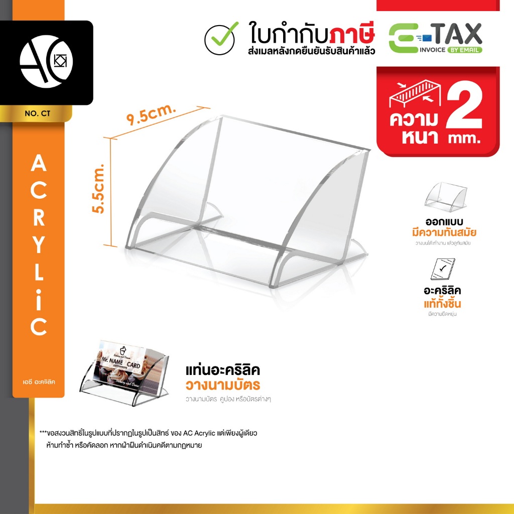 ที่ใส่นามบัตร แท่นวางนามบัตร ที่วางนามบัตร อะคริลิค (CT)