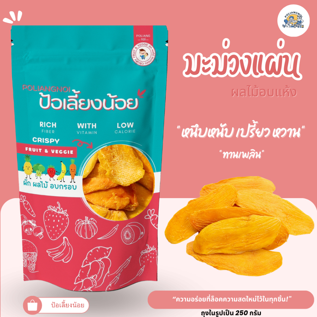 มะม่วงอบแห้ง "ชิ้นใหญ่" เนื้อฉ่ำาาาาา นิ่มกรึบบบบบ"