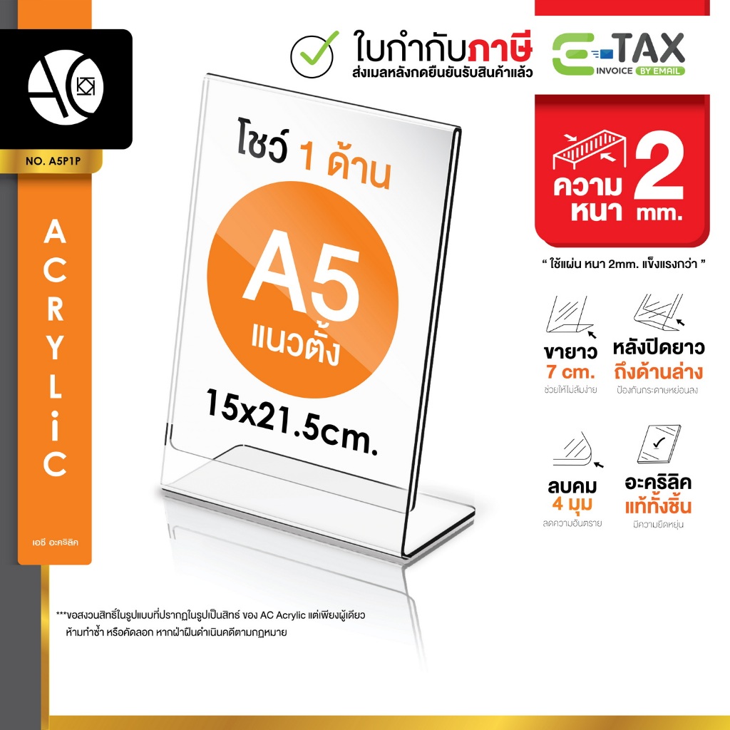 ป้ายอะคริลิคตั้งโต๊ะ A5 แนวตั้ง 15x21.5 cm อะคริลิคใส 1 หน้า ทรง L (A5P1P)