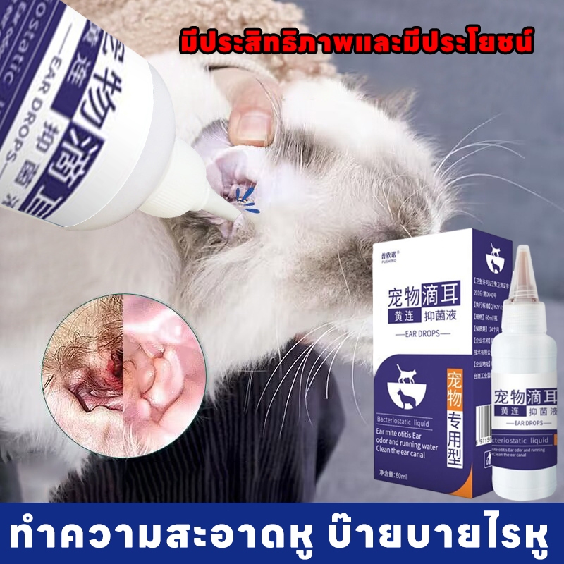 ทำความสะอาดหู บ๊ายบายไรหู SKy หยอดหูแมว หยอดหูสุนัข ขจัดไรหู ป้องกันไรหู น้ำยาเช็ดหู โลชั่นเช็ดหู