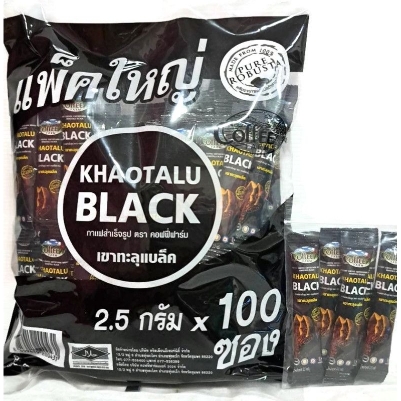 กาแฟดำเขาทะลุ ชุมพร กาแฟโรบัสต้าแท้ กาแฟใต้ 100 ซอง