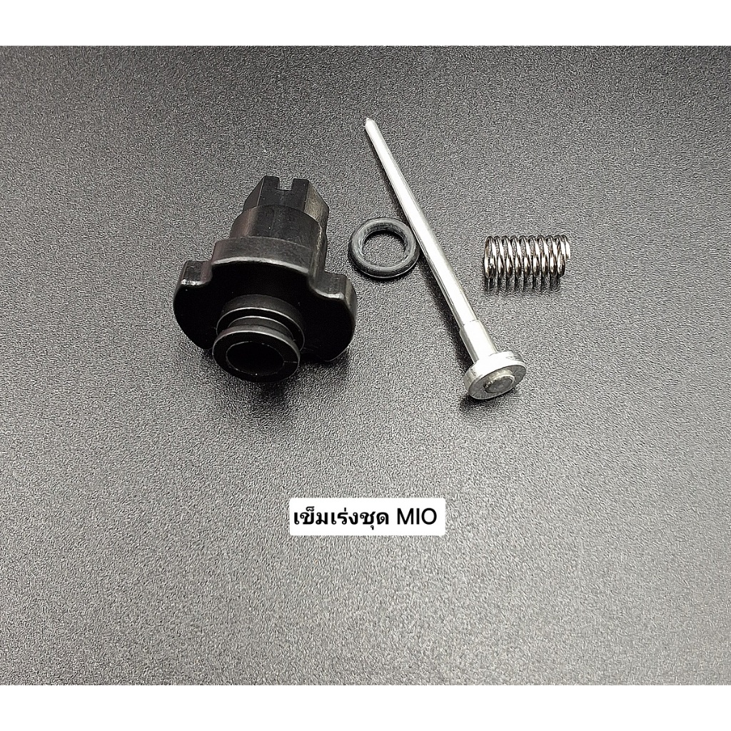 เข็มเร่งชุด YAMAHA MIO