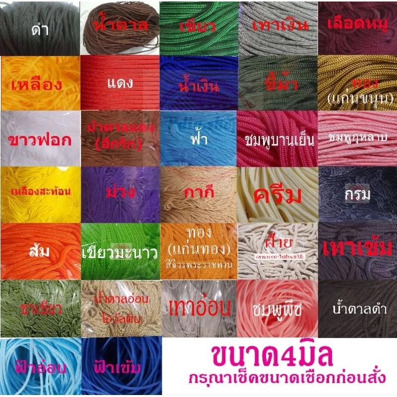 เชือกร่มสีต่างๆ4มิล(500กรัม)