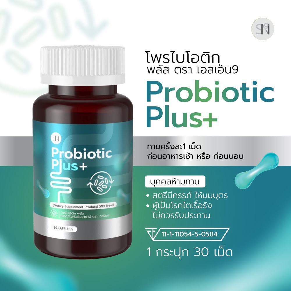 SN9 📍Probiotic Plus+ และ Prebiotics (30cap.) ปรับสมดุลลำไส้