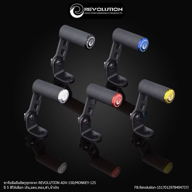 ขาจับมือถือยึดรูหูกระจก REVOLUTION ADV150/MONKEY