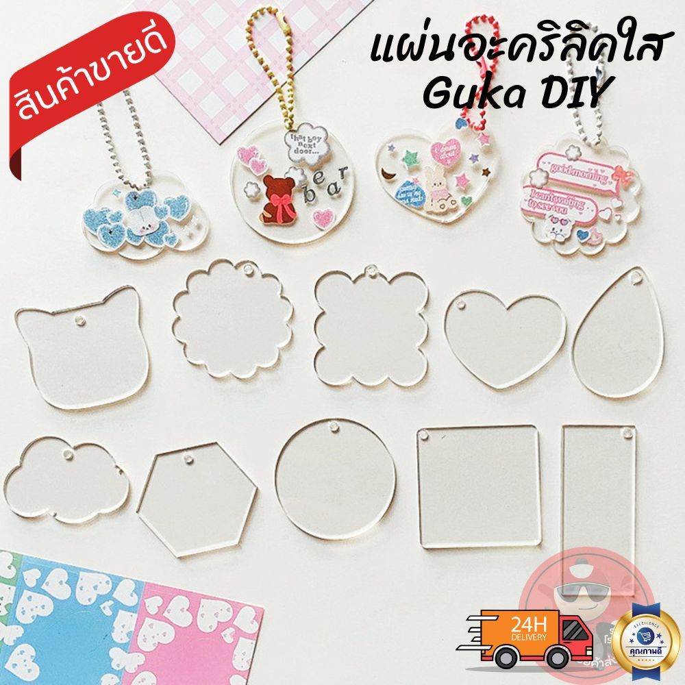 แผ่นอะคริลิคใส Guka DIY Gupan handmade พวงกุญแจจี้ plexiglass เปล่าตัวอ่อนรอบ
