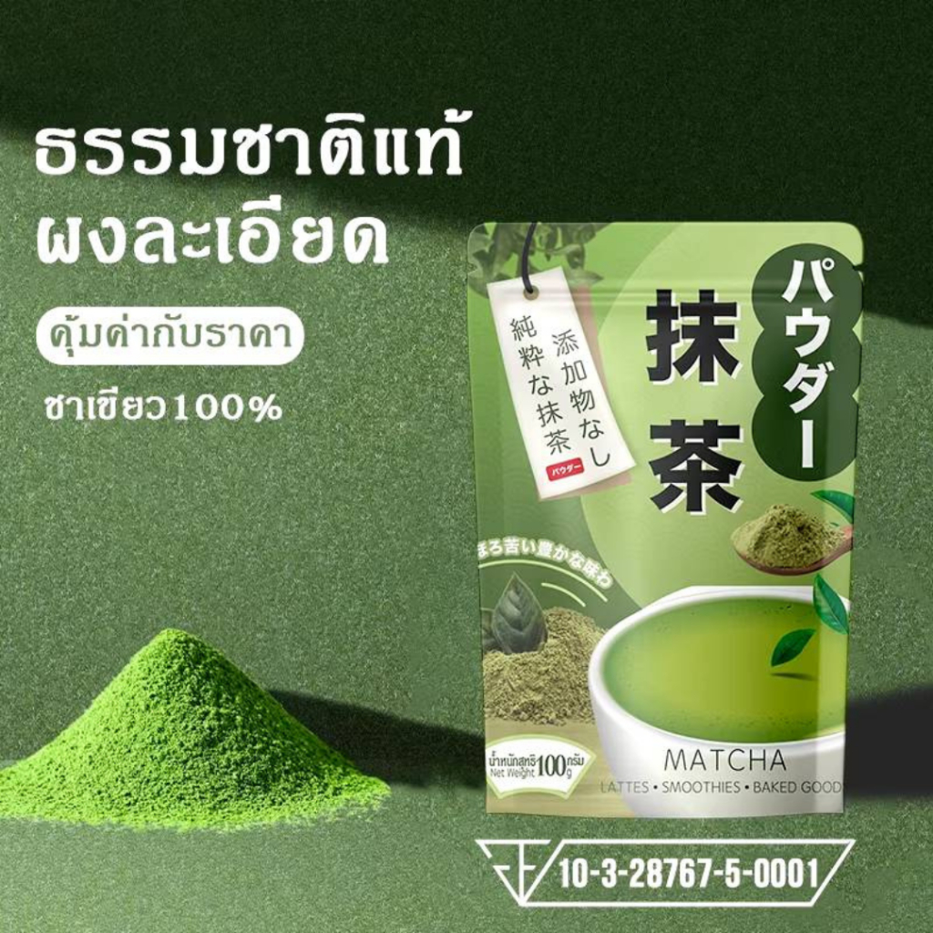 ผงชาเขียวอาโอโมริ"AOMORI Matcha"ผงชาเขียวมัทฉะ 100% สูตรพรีเมี่ยม 100g.