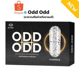 ODD ODD อ๊อด อ๊อด สำหรับท่านชาย 1 เม็ดก่อนทำกิจกรรม แรงดีไม่…