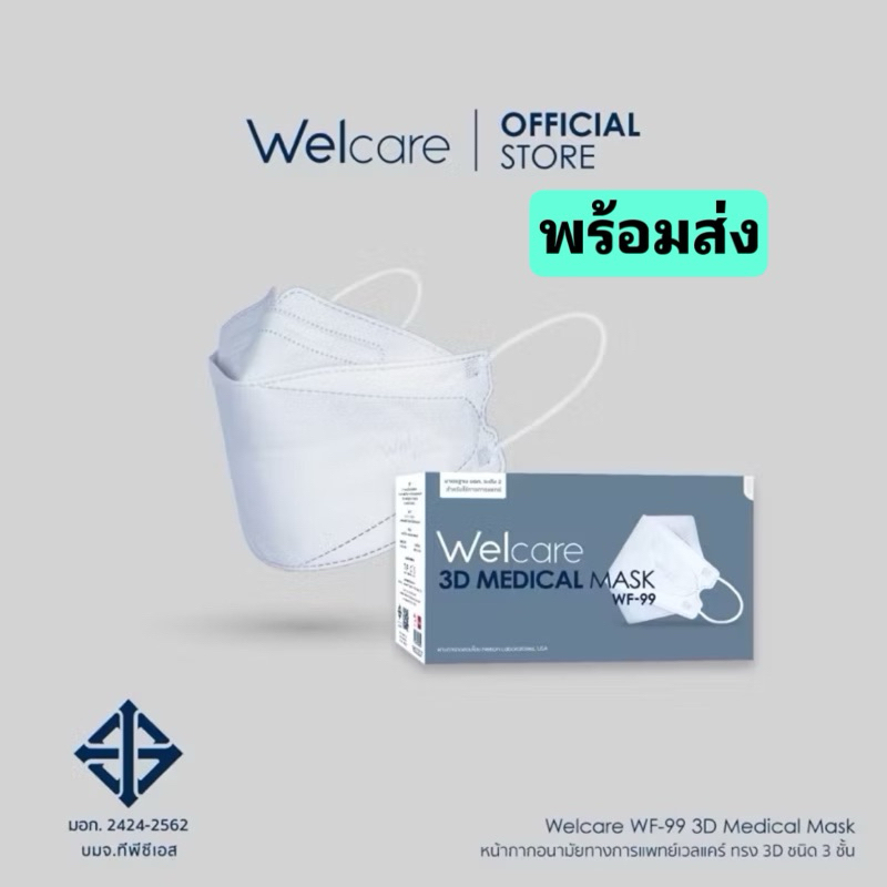 walcare mask หน้ากากอนามัย จำนวน 50 ชิ้น