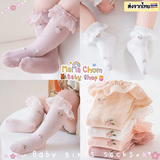 🇹🇭พร้อมส่ง🇹🇭ถุงเท้าเด็กผู้หญิง สำหรับเด็กอ่อน2-10เดือน(รุ่นดอกไม้ละมุน)ถุงเท้าระบายลูกไม้