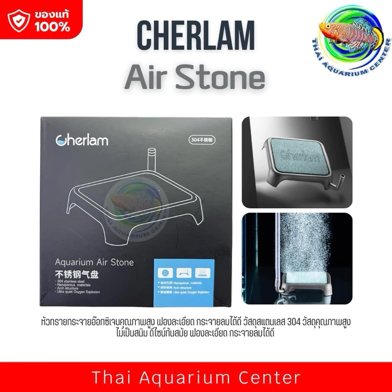 CHERLAM Aquarium Air Stone แบบสี่เหลี่ยม หัวทรายกระจายออกซิเจน สแตนเลสเกรด 304 แข็งแรง ทนทาน