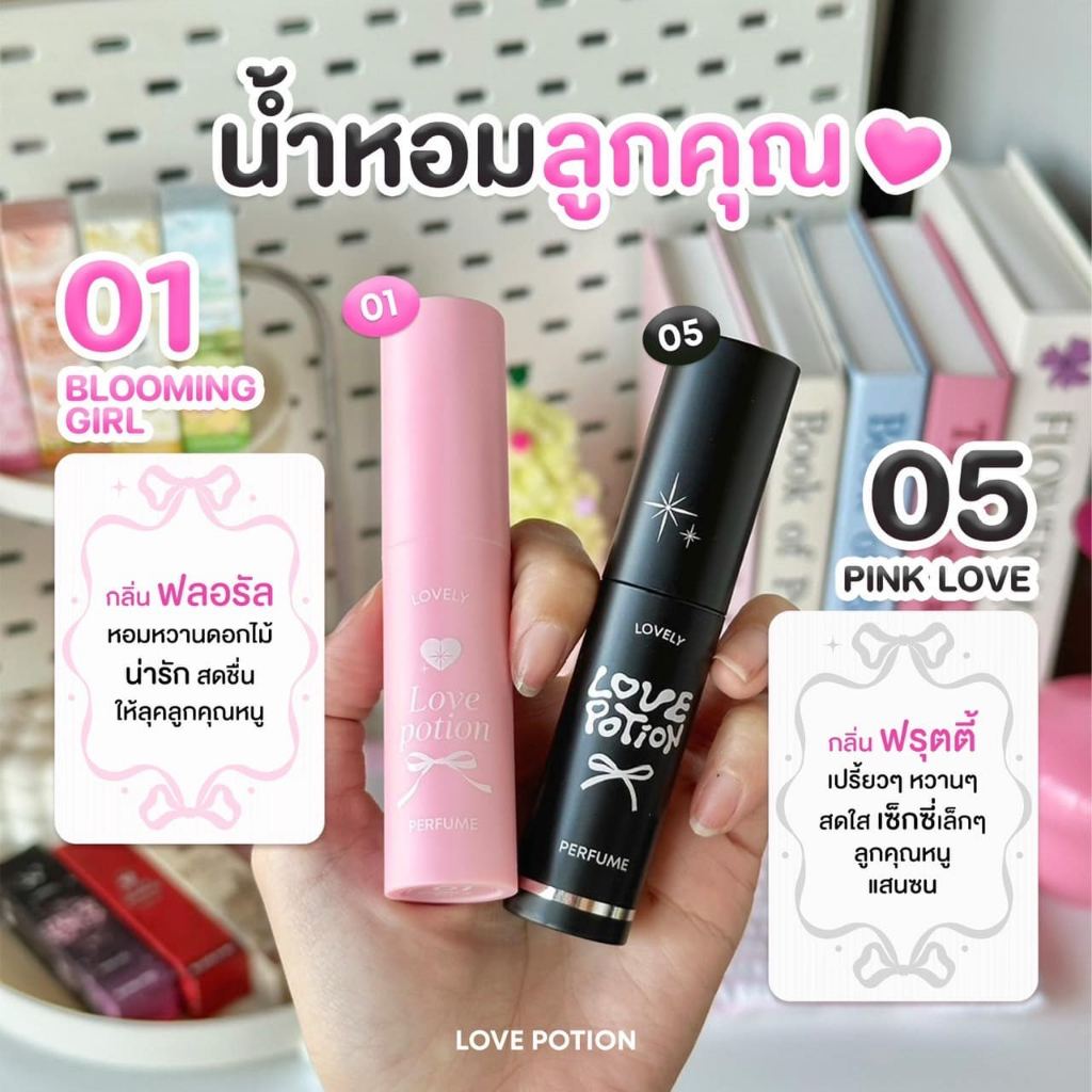 [รับตรงบริษัท] น้ำหอม เลิฟโพชั่น เลิฟลี่ LOVEPOTION LOVELY PERFUME