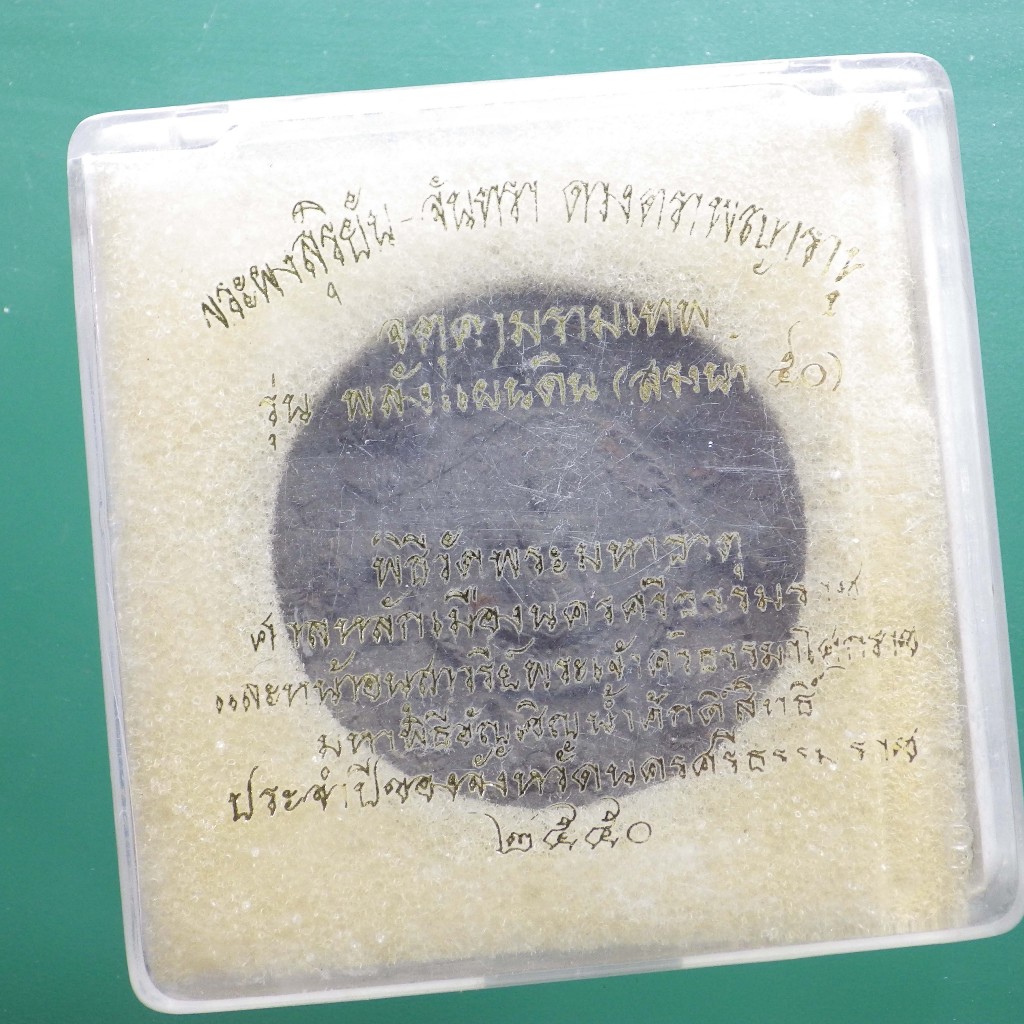 จตุคาม รามเทพ รุ่นสรงน้ำ 50 ขนาด 5 ซม...ชบ59