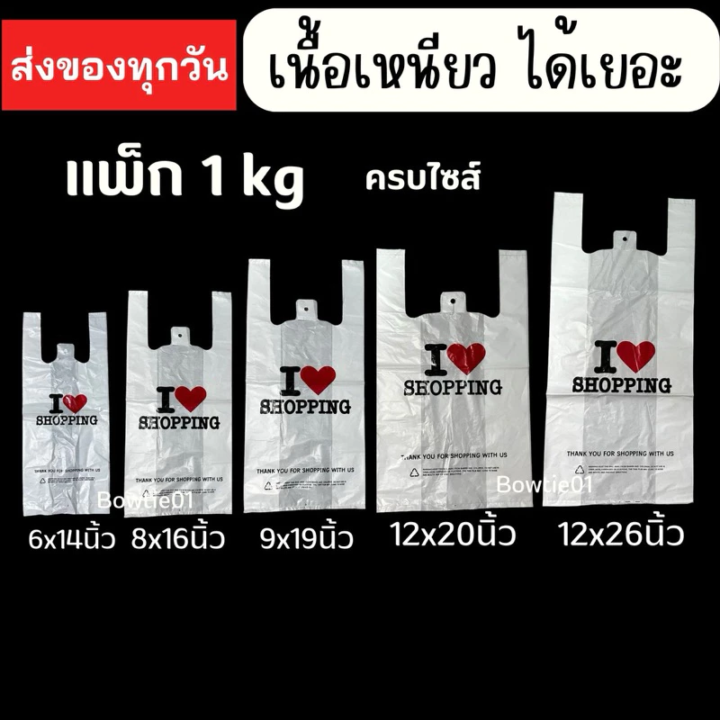 ส่งไว🇹🇭(1กิโลเต็ม)ถุงหิ้วหูหิ้ว I love shopping พับข้าง ถูกสุดได้เยอะ ถุงแฟชั่น