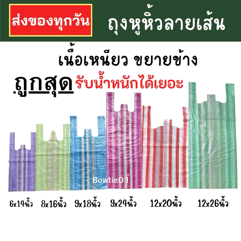 ถุงของขวัญ ถุงพลาสติกหูหิ้วลายริ้ว ลายเส้น ถูกสุด ได้เยอะ