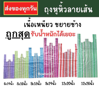 ถุงของขวัญ ถุงพลาสติกหูหิ้วลายริ้ว ลายเส้น ถูกสุด ได้เยอะ