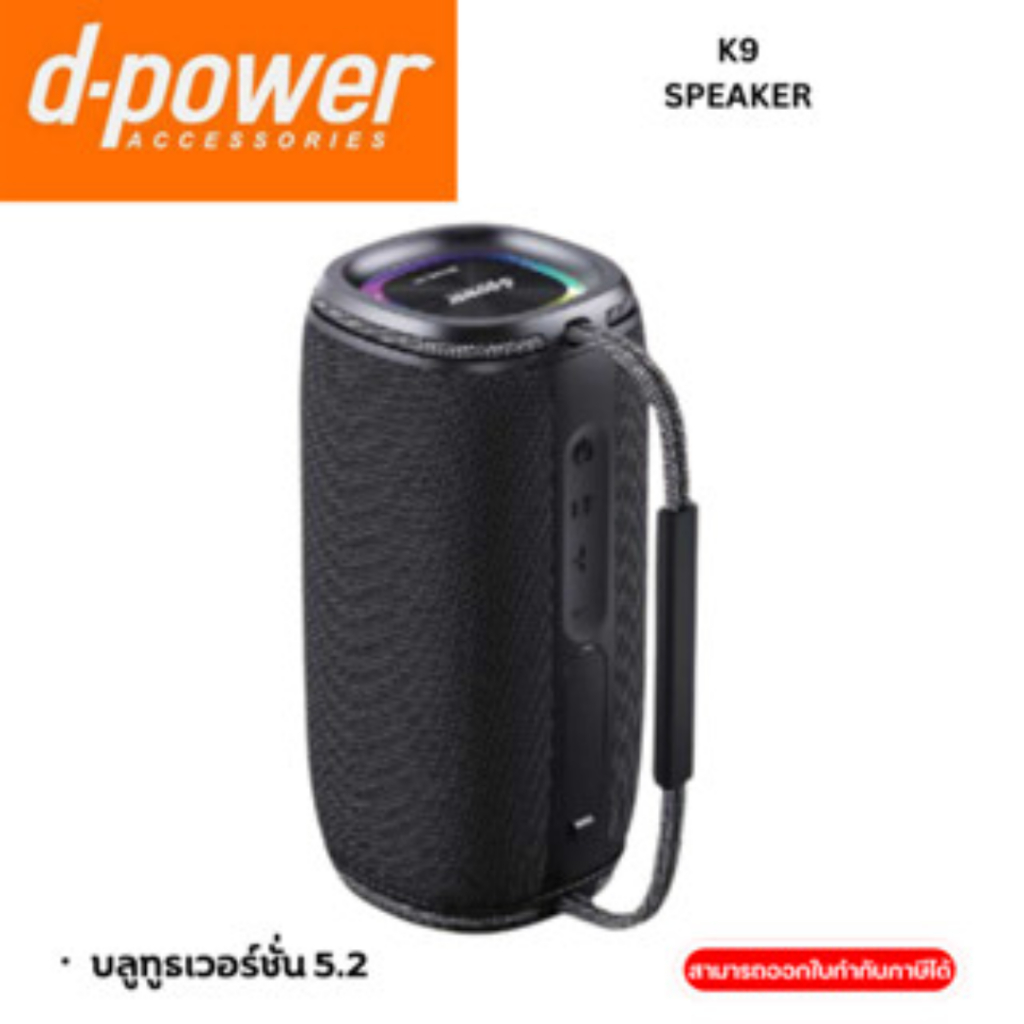 D-POWER K9 (WHITE) บลูทูธเวอร์ชั่น 5.2 รองรับ USB Drive/TF-Card/AUX