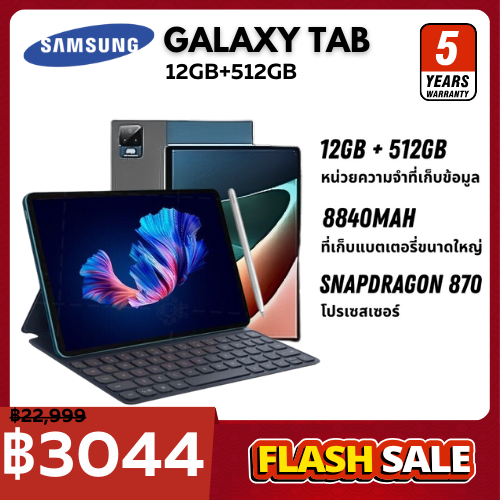 (ซื้อ 1 ฟรี 9 รายการ} ซัมซุงกาแล็กซี่แท็บเล็ตS6 แอนดรอยด์12 12นิ้ว(แรม 12GB - รอม 512GB)สองซิม 5G รองรับทุกซิมการ์ด