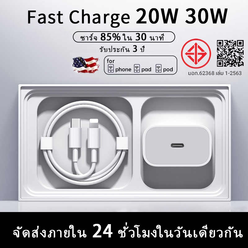 【รับประกัน 3 ปี】PD หัวชาร์จ 30W อะแดปเตอร์ชาร์จเร็ว สายชาร์จ Fast Charge สายทน 1M /1.5M/2M【สําหรับ i6-i16 pro max】