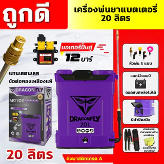เครื่องพ่นยาแบตเตอรี่ ถังพ่นยาแบตเตอรี่ 20 ลิตร สีม่วง มอเตอร์ปั้มคู่ พ่นยาฆ่าหญ้า (ค.12-5)