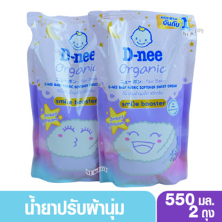2 ถุง D-nee ดีนี่ Organic น้ำยาปรับผ้านุ่มเด็ก สวีทดรีม 530 …