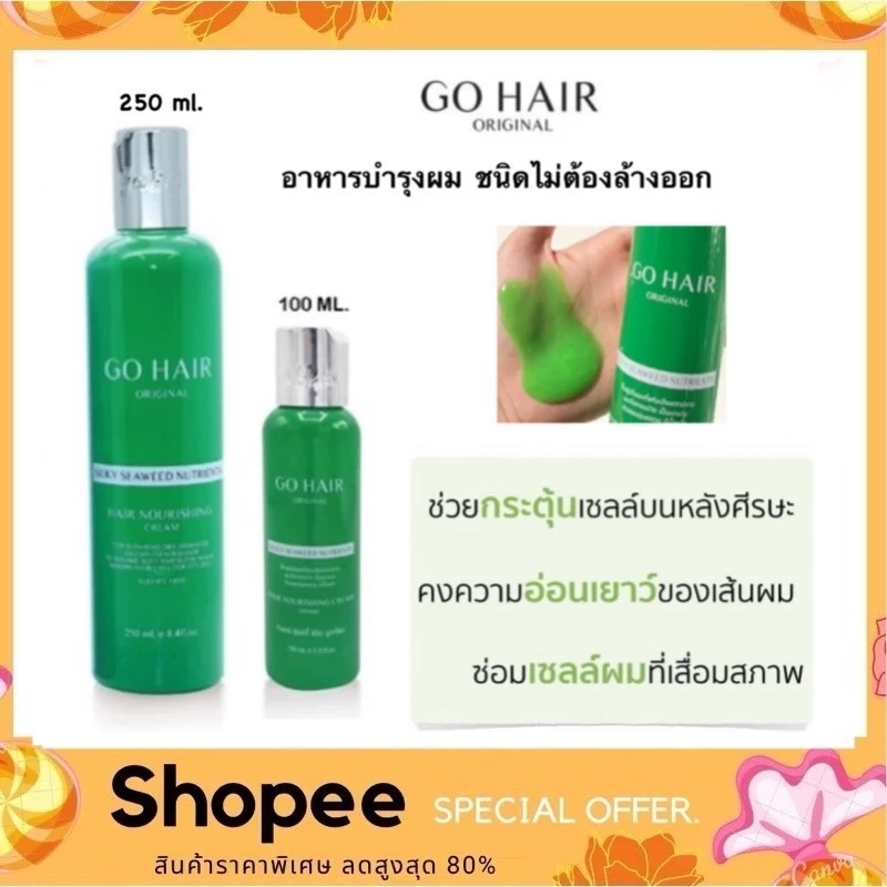 ซิลกี้สาหร่ายทะเล Go Hair Silky Seaweed Nutrients ฟื้นฟูเส้นผม ที่แห้งเสีย แตกปลาย