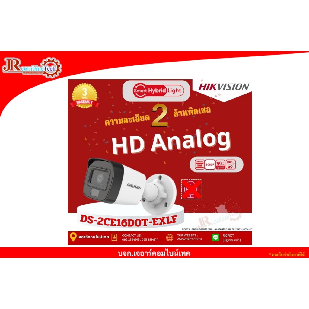 DS-2CE16D0T-EXLF  กล้องวงจรปิด Hikvision Smart Hybrid Light HDTVI 2MP
