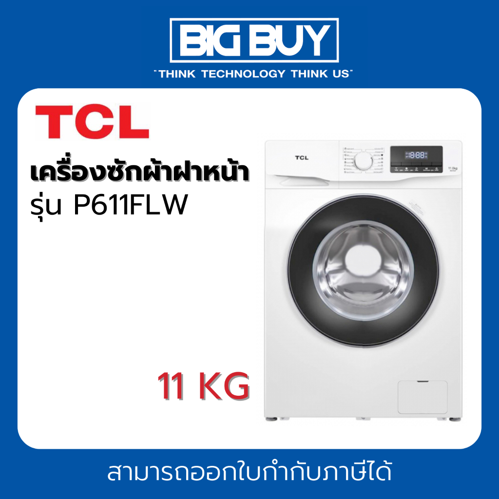TCL เครื่องซักผ้าฝาหน้า รุ่น P611FLW ความจุ 11 KG ระบบ Smart Inverter/Add Garment/ Drum Clean