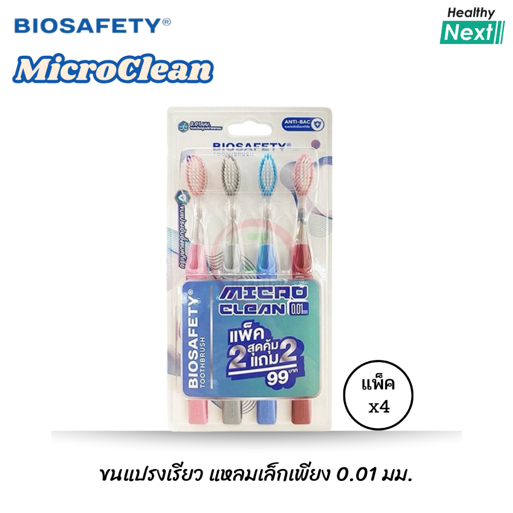 Biosafety Micro Clean แปรงสีฟัน ไบโอเซฟตี้ รุ่น ไมโครคลีน ขนแปรงปลายเรียวเล็ก 0.01 มม. คละสี