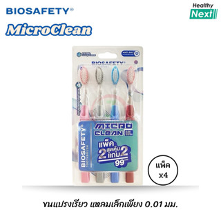 Biosafety Micro Clean แปรงสีฟัน ไบโอเซฟตี้ รุ่น ไมโครคลีน ขน…