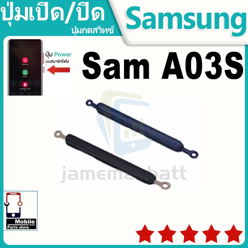 ปุ่มสวิตช์ภายนอก ปุ่มเปิด/ปิด Samsung A03S ปุ่มเปิดปิด ปรับระดับเสียงขึ้นลง ON OFF+ ปุ่มปรับระดับเสียง