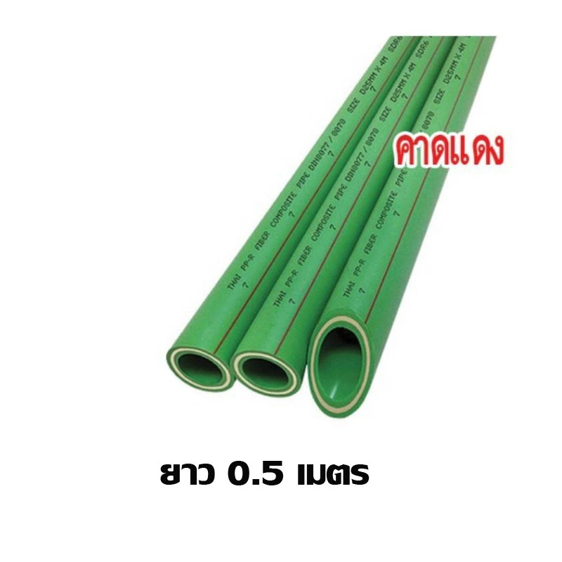 ท่อPPRแบ่งขายD32(1นิ้ว)คาดแดงPN20ยาว 50-100-200 cm.ไทยพีพีอาร์ (ท่อพีพีอาร์ Thai PP-R) ราคา ถูกที่สุด ดีลบีเคเค แกลเลอรีภาพที่ 2