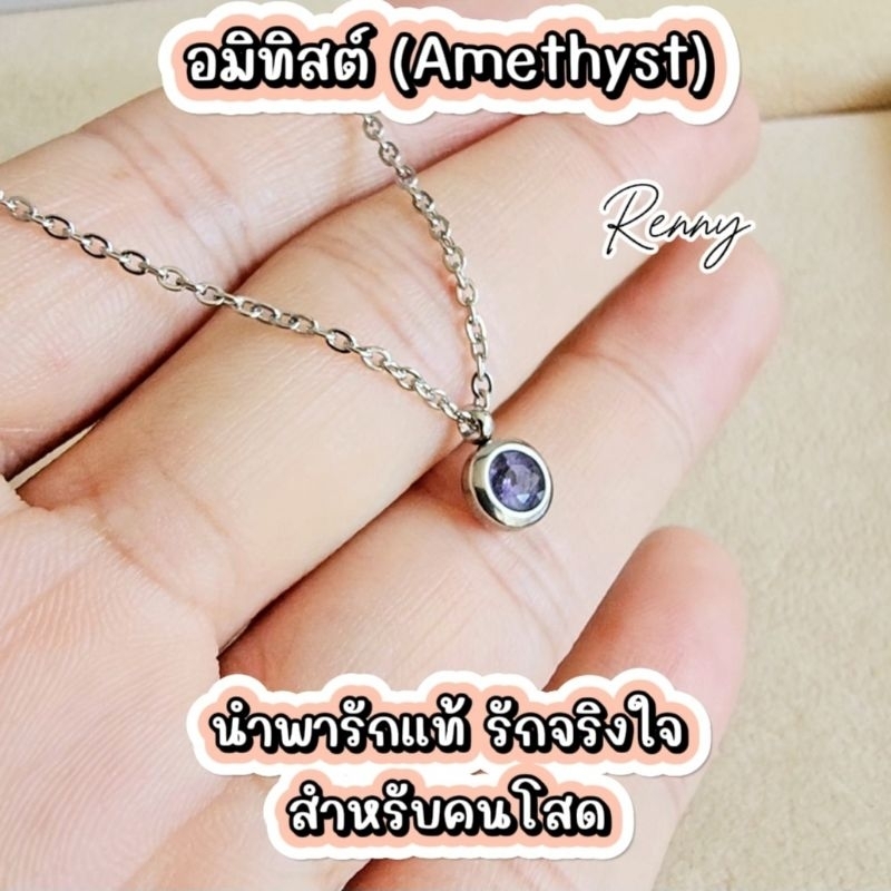 🔥อมิทิสต์ (Amethyst) Renny pendant จี้พลอยมินิมอล 4 มิล พร้อมสร้อยคอ ไม่ลอก ไม่ดำ ไม่แพ้ - รูปที่ 3