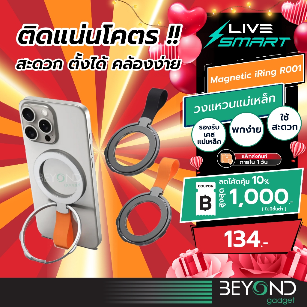 ตั้งได้ คล้องง่าย คล่องตัว วงแหวน แม่เหล็ก LiveSmart กริ๊ปต็อก Popsocket กิฟท้อก แหวนโทรศัพท์ iring Pop Socket R001