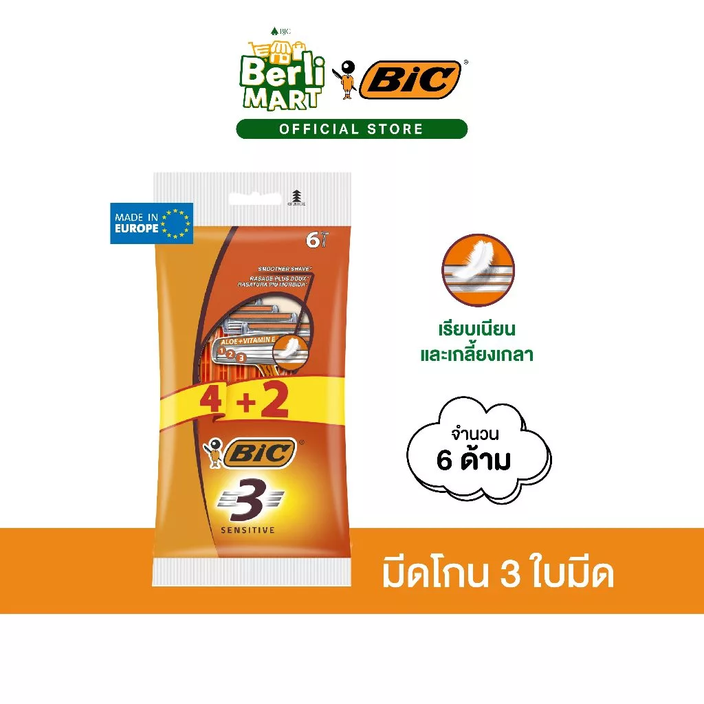 BIC3 P4+2 มีดโกนบิค 3 ใบมีด POUCH 4+2