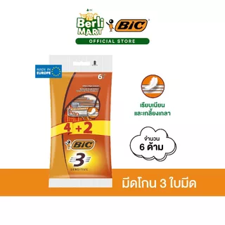BIC3 P4+2 มีดโกนบิค 3 ใบมีด POUCH 4+2