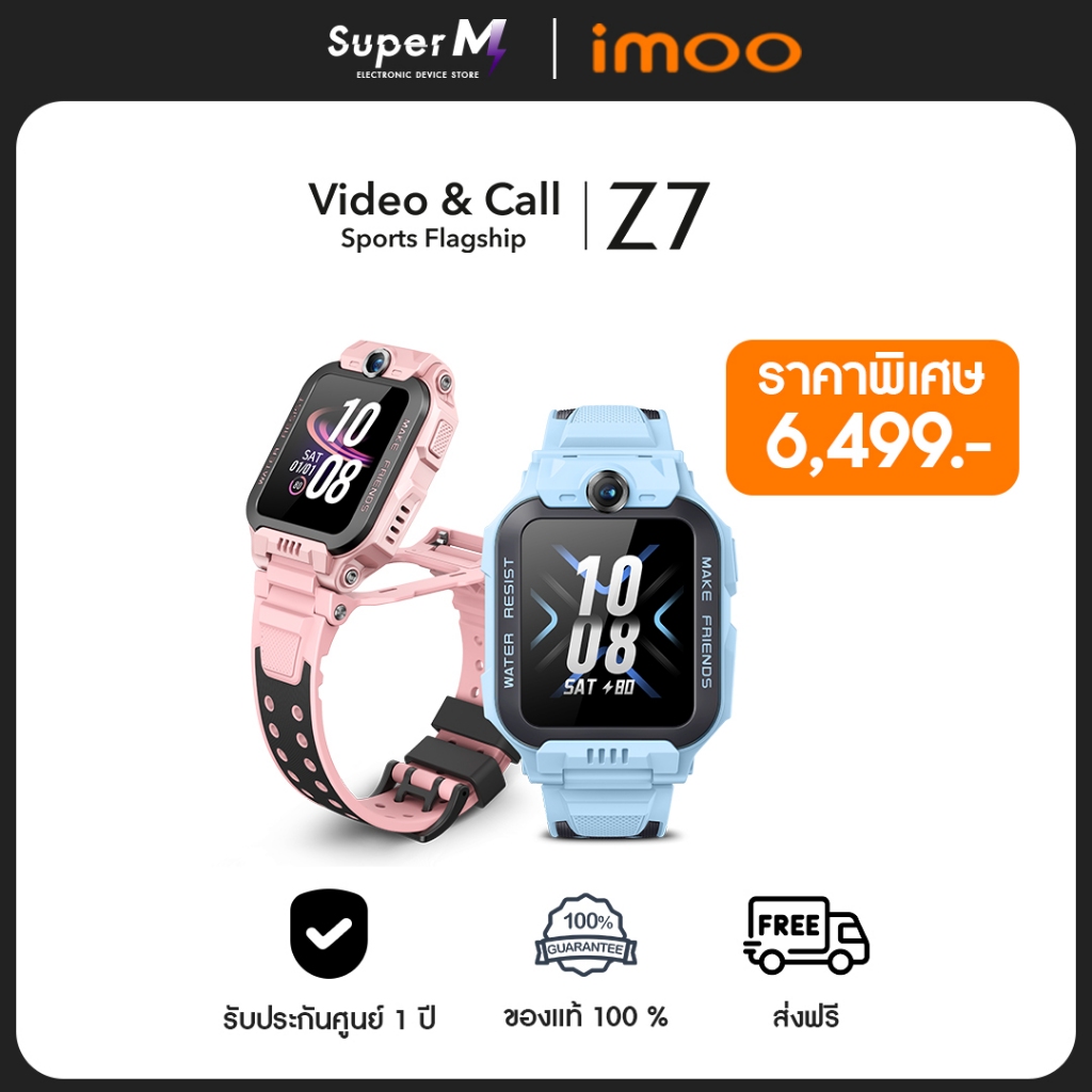 imoo Kid Smart Watch Z7-นาฬิกาโทรศัพท์ป้องกันเด็กหาย ระบุตำแหน่ง กล้องหน้า-หลัง วิดีโอคอล 4G ตรวจสุขภาพ กันน้ำ