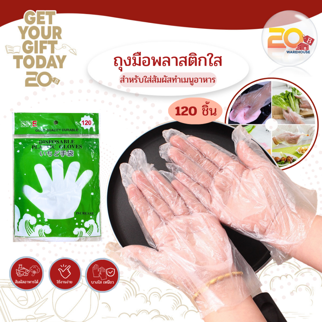 20warehouse ถุงมือพลาสติกใส ถุงมือใช้แล้วทิ้ง ถุงมือใส จำนวน 120 ชิ้น สำหรับป้องกันมือเปื้อน