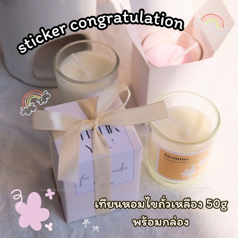 เทียนหอมไขถั่วเหลือง 50 g [พร้อมกล่อง]​Organic soy wax 100%